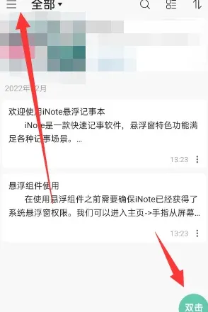 iNote悬浮记事本(悬浮快速记) iNote悬浮记事本(悬浮快速记)