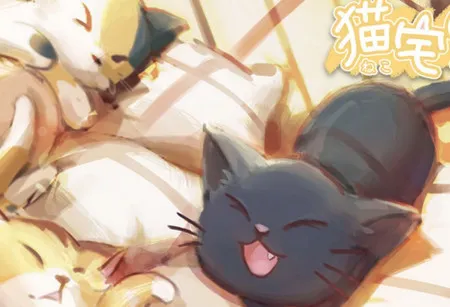 猫宅97(猫咪乐园) 猫宅97(猫咪乐园)