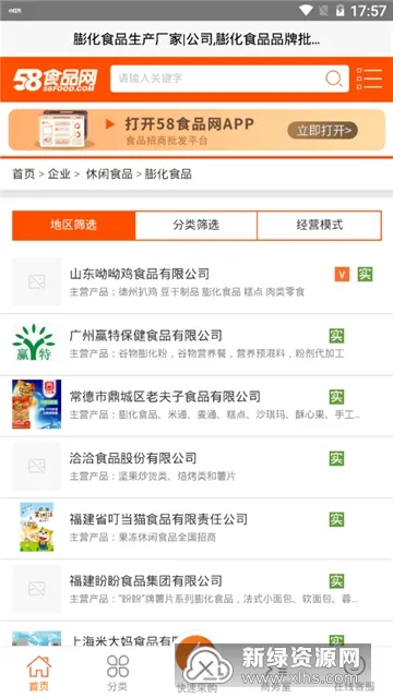 58食品网(食批招商) 58食品网(食批招商)