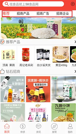 58食品网(食批招商) 58食品网(食批招商)