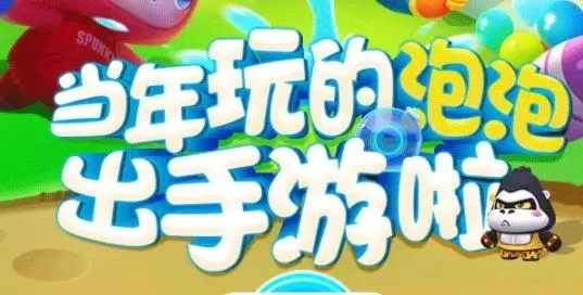 全民泡泡超人2025官方正版 全民泡泡超人2025官方正版