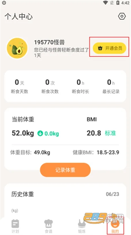 怪兽轻断食2025下载安装 怪兽轻断食2025下载安装