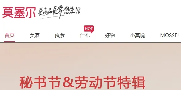 莫塞尔商城(品质生活) 莫塞尔商城(品质生活)