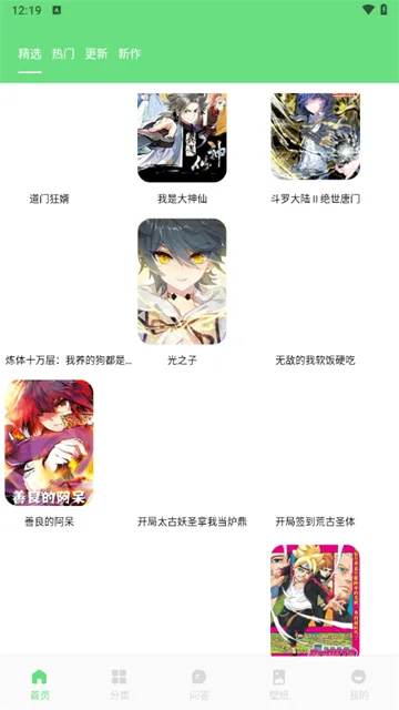 尾巴漫画免费官方版2025下载安装 尾巴漫画免费官方版2025下载安装
