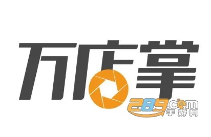 万店掌2025最新版本 万店掌2025最新版本