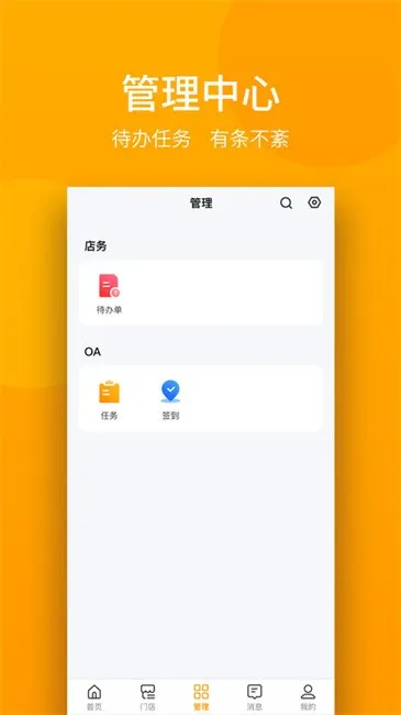 万店掌2025最新版本 万店掌2025最新版本