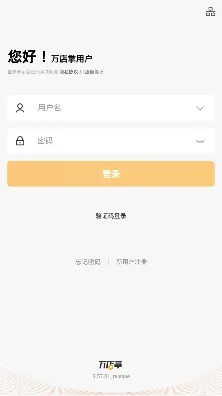 万店掌2025最新版本 万店掌2025最新版本