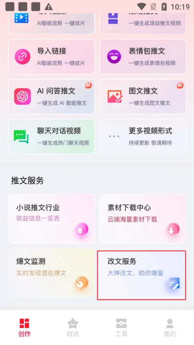推文助手2025官方最新版本 推文助手2025官方最新版本