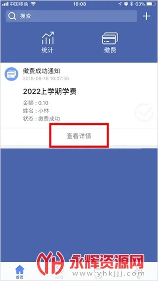 缴付通(教育缴费) 缴付通(教育缴费)