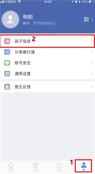 缴付通(教育缴费) 缴付通(教育缴费)
