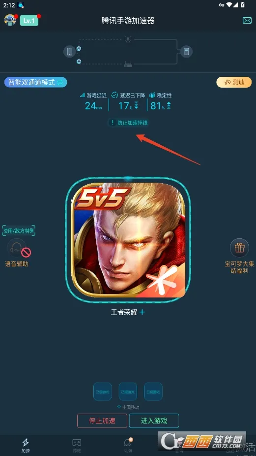 腾讯加速器(游戏加速器) 腾讯加速器(游戏加速器)