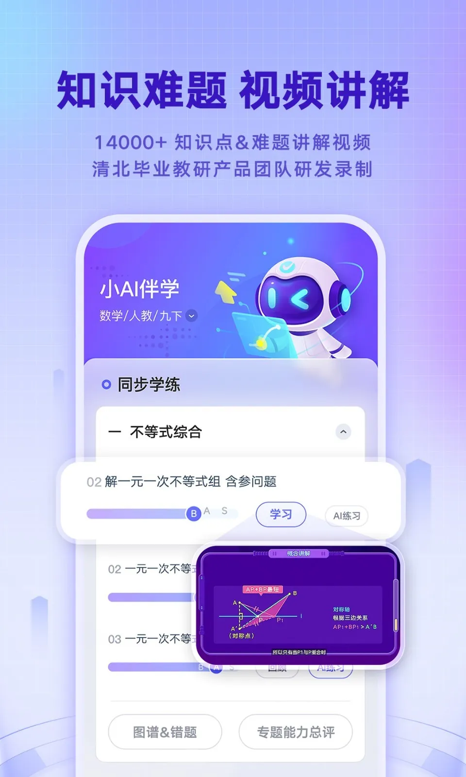 �����е���ѧ(���ܸ���ѧϰ)v2.4.6 ��׿��