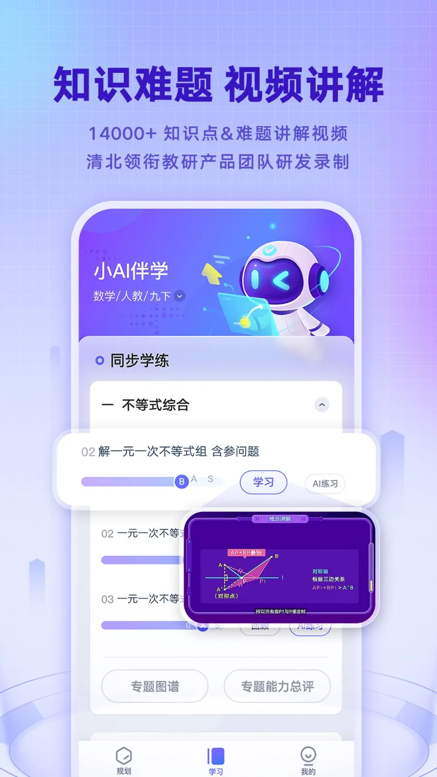 网易有道智学(智能辅导学习) 网易有道智学(智能辅导学习)