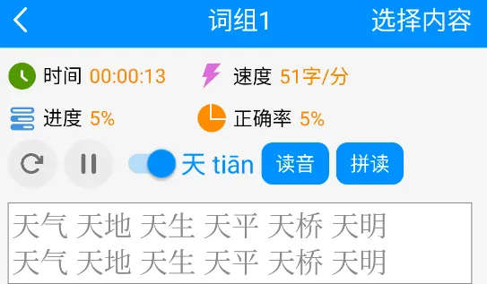 拼音打字练习(拼音练习) 拼音打字练习(拼音练习)