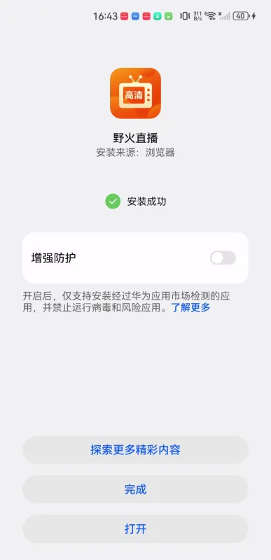 野火直播2025最新版本 野火直播2025最新版本