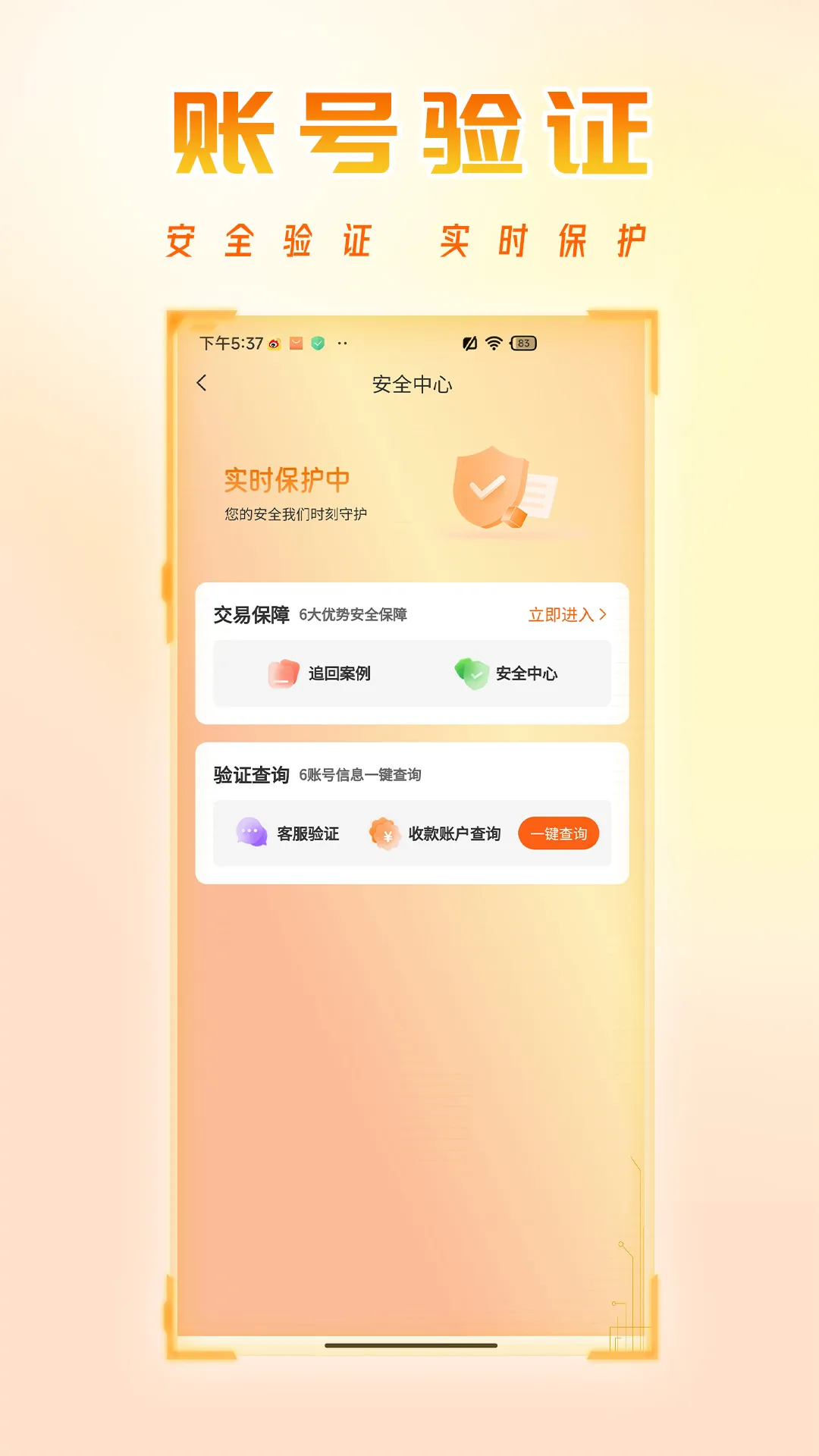 �����˺���(�˺Ž���ƽ̨)v1.2.48 ��׿��