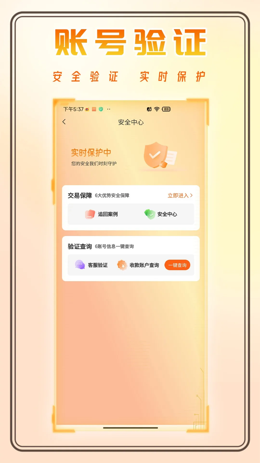 �����˺���(�˺Ž���ƽ̨)v1.2.48 ��׿��