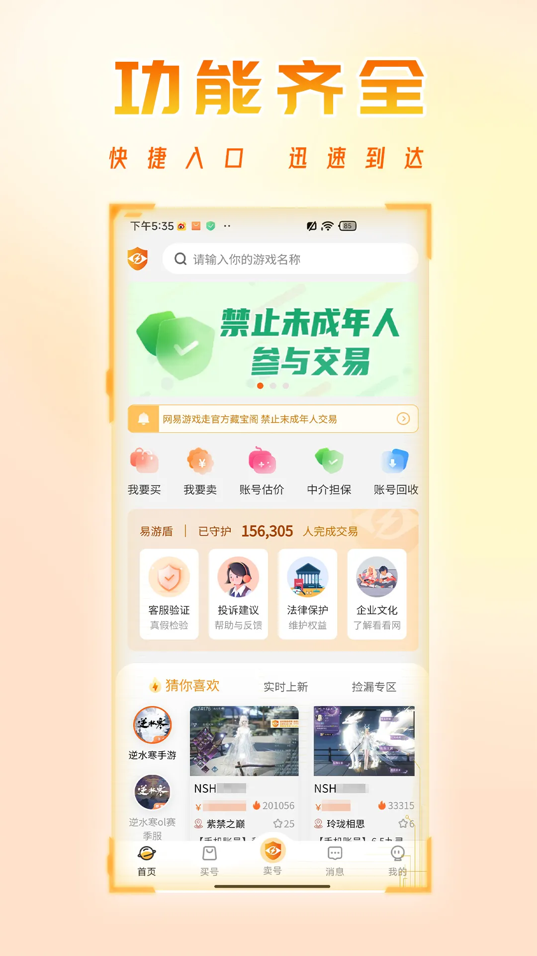 �����˺���(�˺Ž���ƽ̨)v1.2.48 ��׿��
