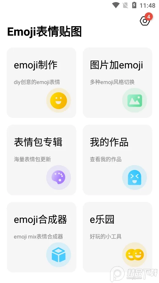 Emoji������ͼ(��������)v1.4.60 �ֻ���