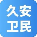 久安卫民(智慧安防平台)v4.0.18 官方版