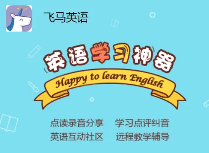 飞马英语(英语阅读) 飞马英语(英语阅读)