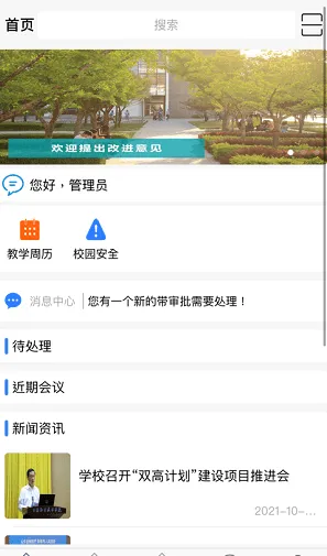 智慧日职(智慧校园平台) 智慧日职(智慧校园平台)
