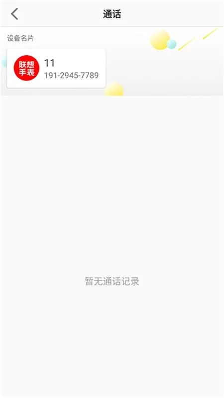 联想电话手表安卓版手机版 联想电话手表安卓版手机版
