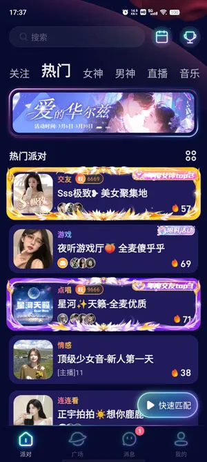不夜星球(语音社交) 不夜星球(语音社交)