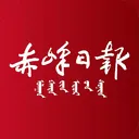 赤峰日报2025下载安装v1.0.2 官方版