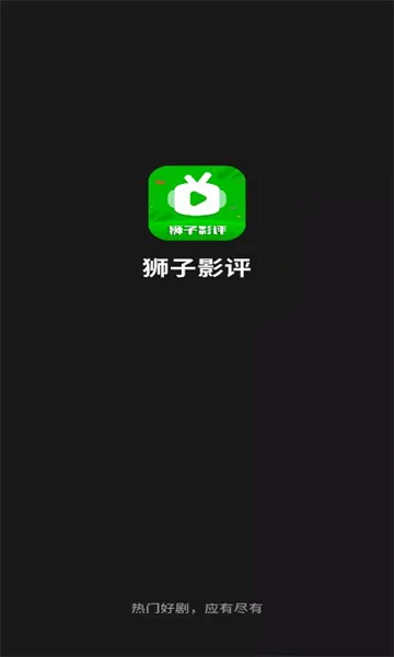 狮子影评app2025下载安装 狮子影评app2025下载安装