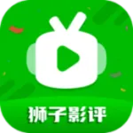 狮子影评app2025下载安装vV1.1.4 手机版