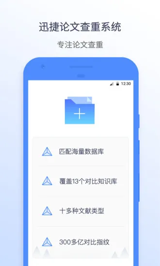 迅捷论文查重(论文查重) 迅捷论文查重(论文查重)