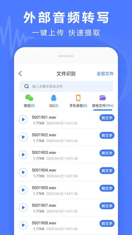 录音转换宝2025官方最新版本 录音转换宝2025官方最新版本