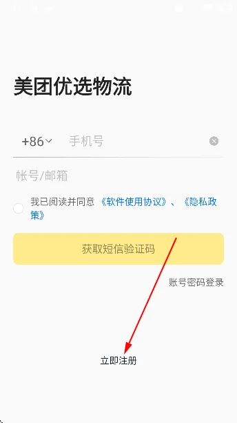 美团优选物流2025官方正版 美团优选物流2025官方正版