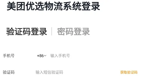 美团优选物流2025官方正版 美团优选物流2025官方正版