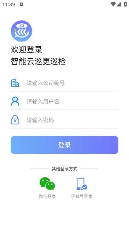 云巡更巡检(智能云巡检) 云巡更巡检(智能云巡检)