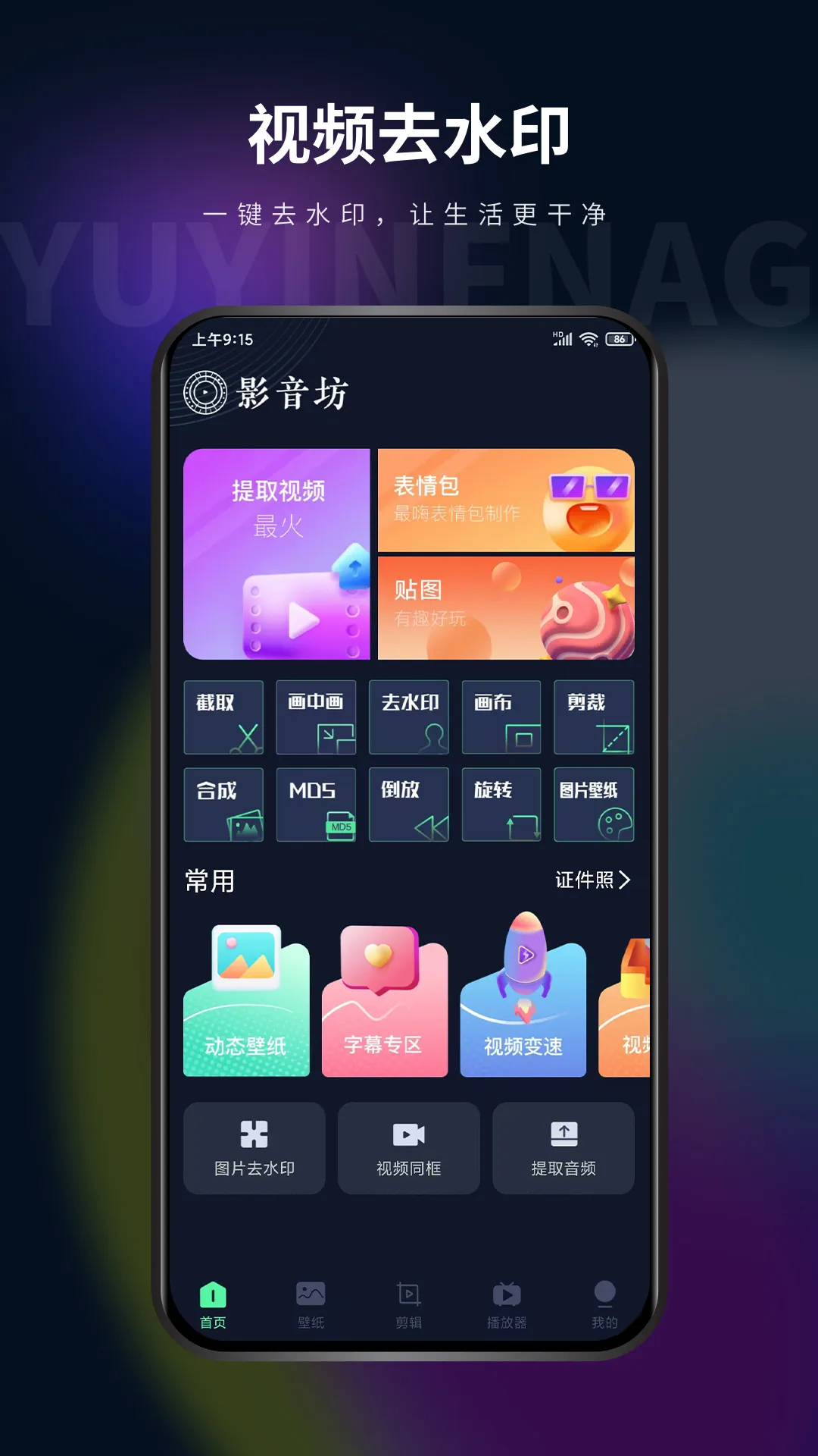 Ӱ����-��Ƶȥˮӡ2025���°汾v2.5.2 �ֻ���
