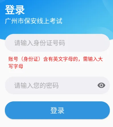 广州保安考试(保安培训考核) 广州保安考试(保安培训考核)