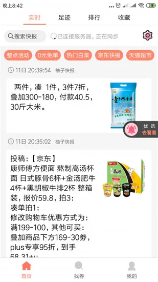 柚子快报2025官方正版 柚子快报2025官方正版
