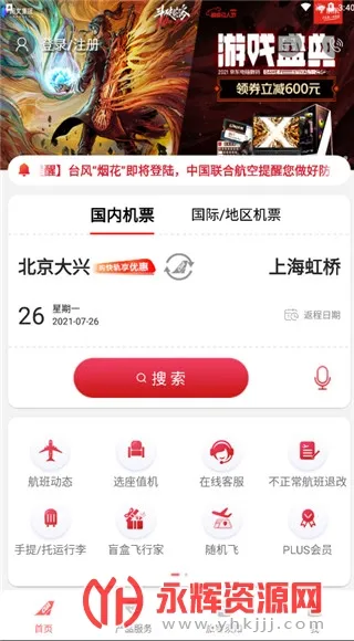 中国联合航空(航班管家) 中国联合航空(航班管家)