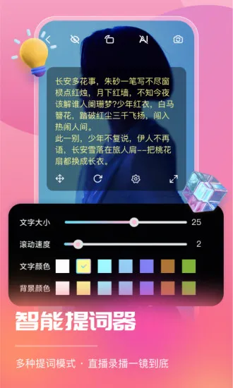 智能直播助手(直播辅助工具) 智能直播助手(直播辅助工具)