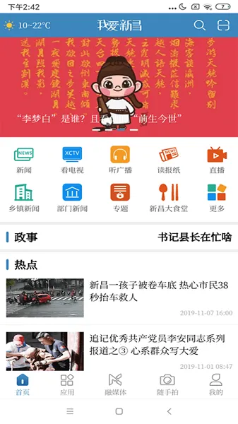 我爱新昌(本地生活) 我爱新昌(本地生活)