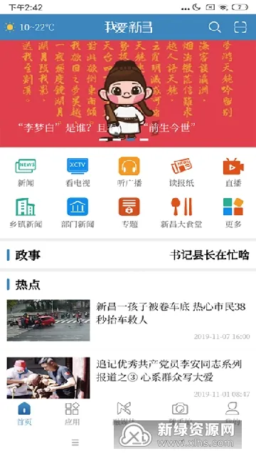 我爱新昌(本地生活) 我爱新昌(本地生活)