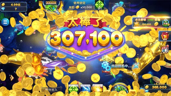电玩捕鱼安卓版手机版 电玩捕鱼安卓版手机版