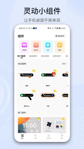 灵动小组件2025官方正版 灵动小组件2025官方正版