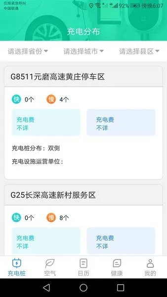爱得深公牛充电(电池优化) 爱得深公牛充电(电池优化)
