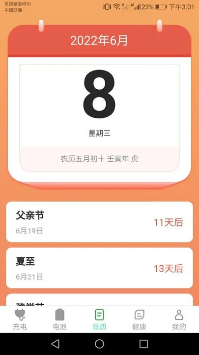 爱得深公牛充电(电池优化) 爱得深公牛充电(电池优化)