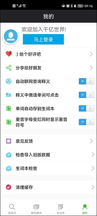 千亿词霸俄语词典(俄语翻译) 千亿词霸俄语词典(俄语翻译)